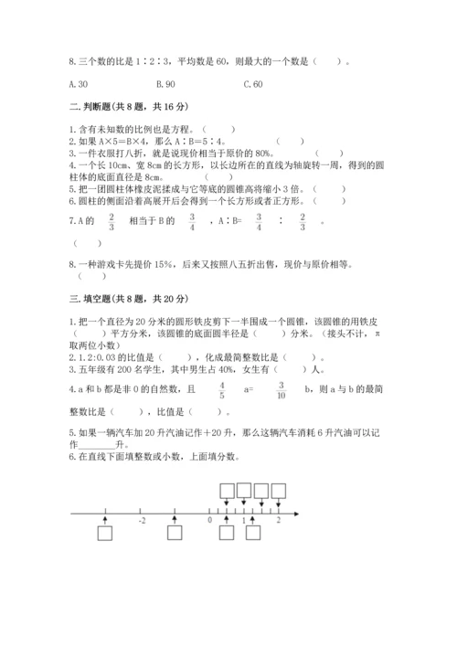小学数学毕业测试卷（含答案）word版.docx