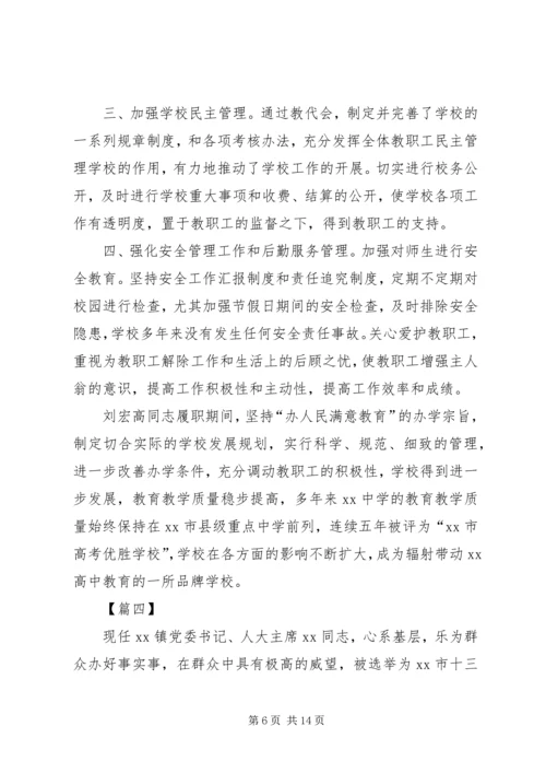 优秀人大代表先进事迹5篇 (3).docx