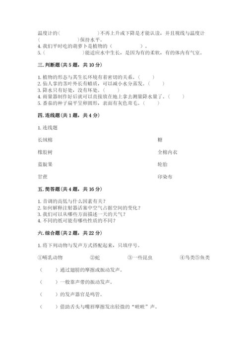 苏教版三年级下册科学期末测试卷及一套参考答案.docx