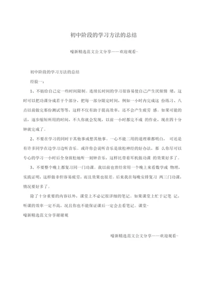 初中阶段的学习方法的总结.docx