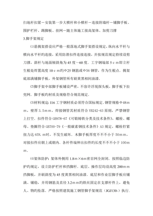 悬挑式脚手架综合施工专题方案.docx