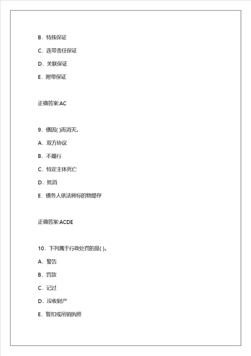 2022年设备监理工程师考试设备监理合同管理考前冲刺五