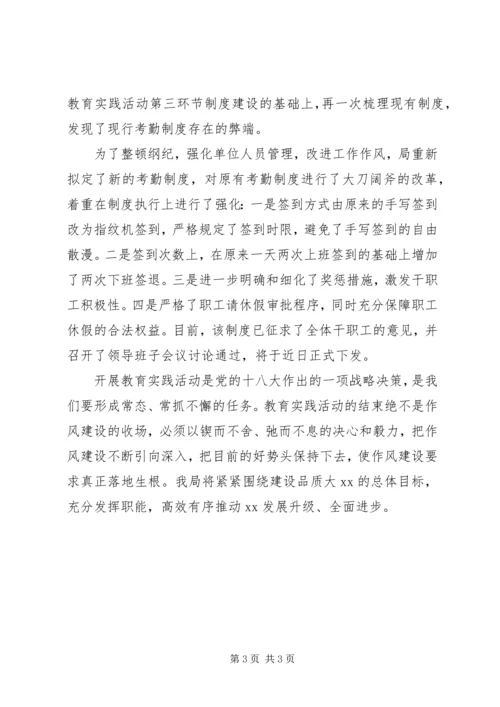 党的群众路线教育实践活动总结大会整改落实情况汇报.docx