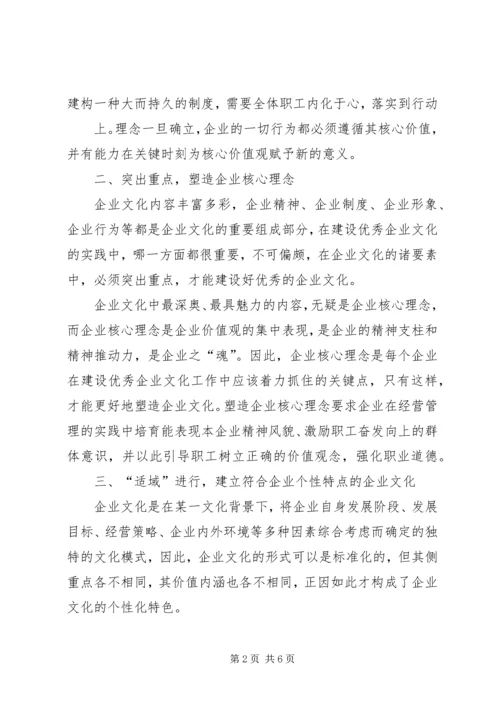 关于企业文化建设的思考 (5).docx