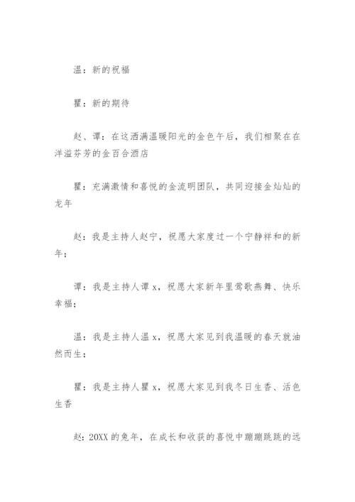 经典的主持人开场白台词.docx