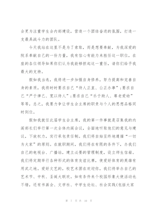 三好学生竞选演讲稿5篇.docx