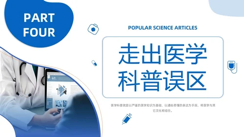 商务风蓝色如何讲授医学科普文章PPT课件科普知识课件科普