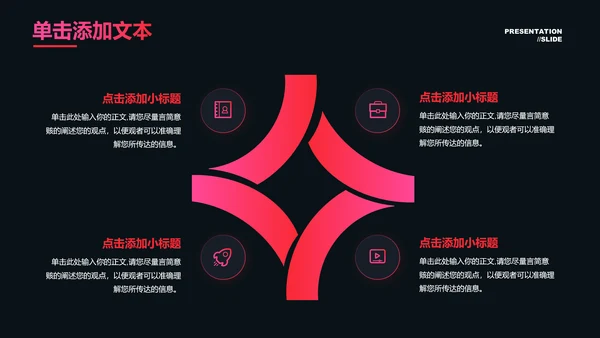红色渐变简约商务通用PPT演示模板