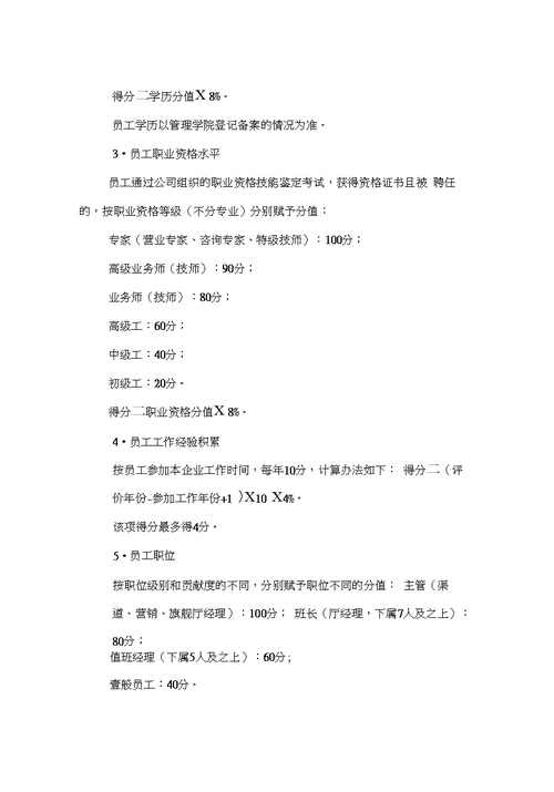 [管理制度]劳务派遣员工积分管理办法(试行]