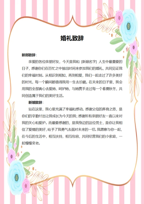 婚礼致辞