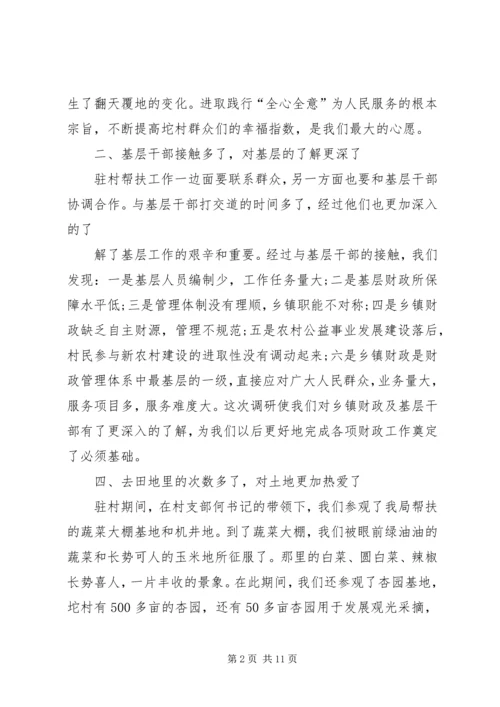 决胜脱贫攻坚主题上半年组织生活会发言稿多篇.docx