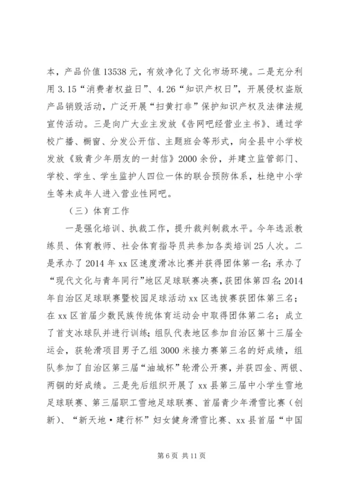 文体局XX年工作安排部署 (2).docx