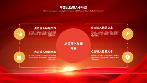 红色简约大气年终表彰大会PPT模板