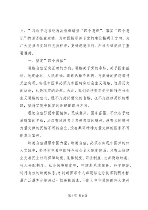 学习四个意识，四个自信心得体会5篇.docx