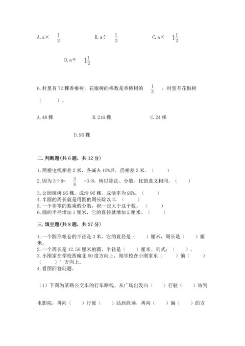 人教版六年级上册数学期末检测卷带答案（轻巧夺冠）.docx