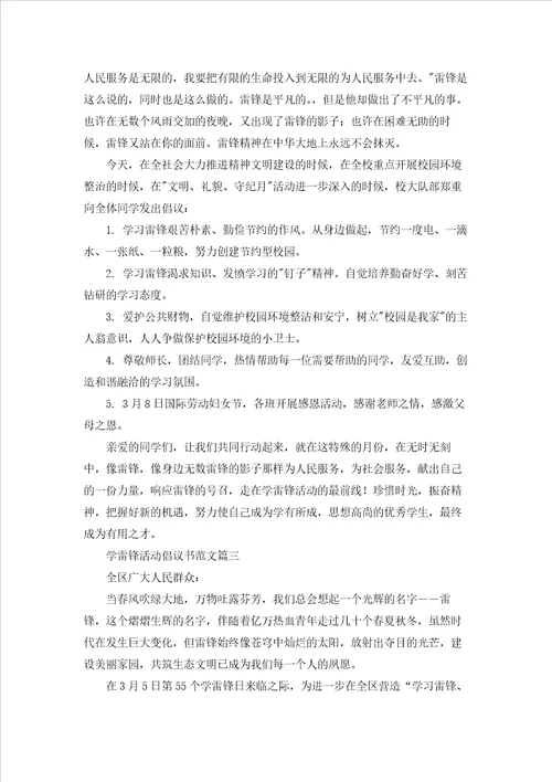 学雷锋活动倡议书5篇