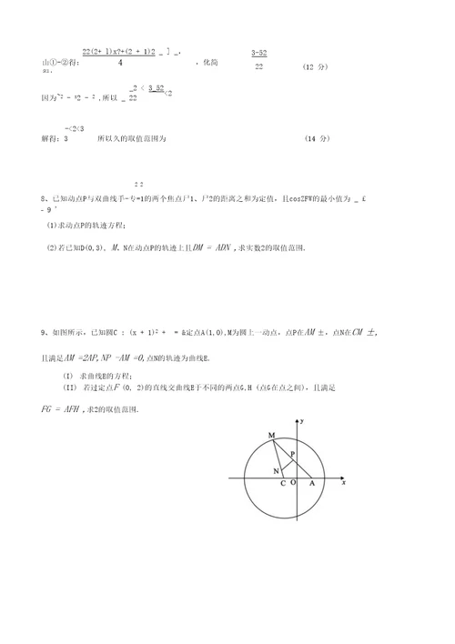 圆锥曲线专题（六）答案