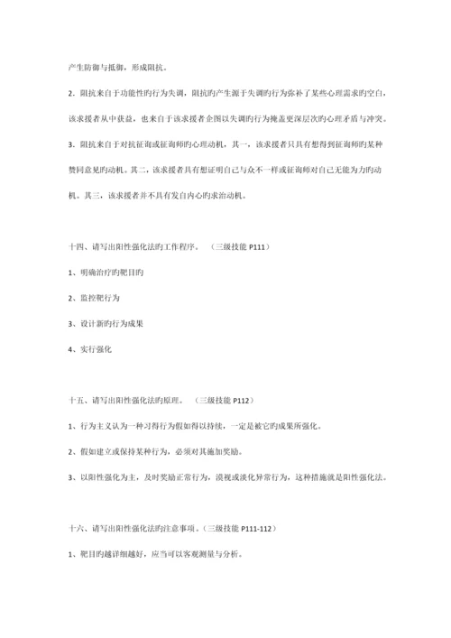 2023年心理咨询师考试常见案例问答题及参考答案.docx