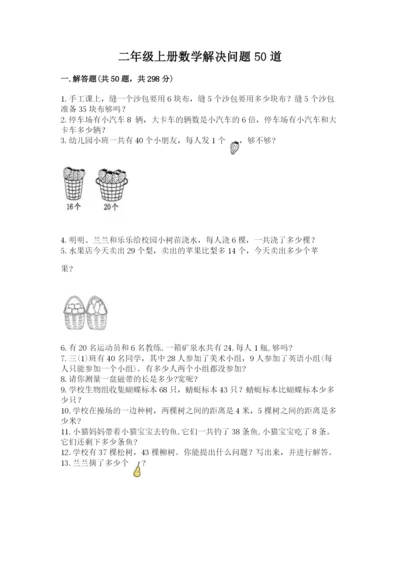 二年级上册数学解决问题50道精品(综合题).docx