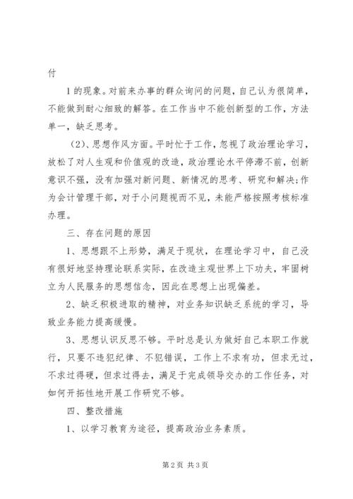 激情干净超越学习心得 (5).docx