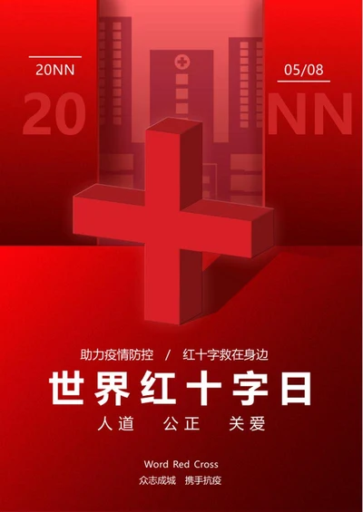 红色世界红十字日宣传海报word模板