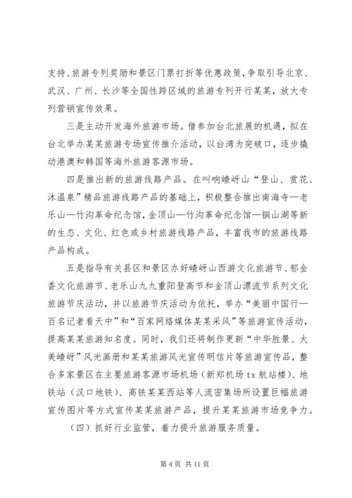 旅游新年工作计划.docx