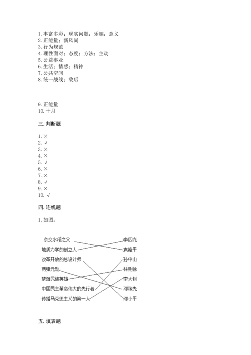 五年级下册道德与法治期末测试卷附参考答案【b卷】.docx