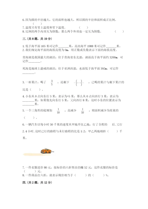 北师大版六年级数学下学期期末测试题（网校专用）.docx