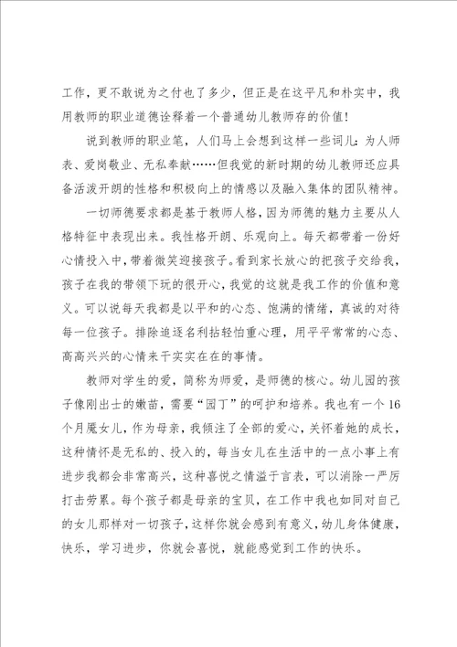 师德师风演讲稿的范文