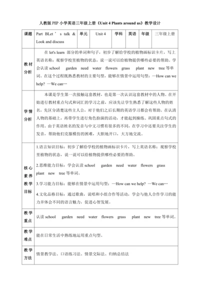 【核心素养】人教版英语三年级上册-U4 PB Let's talk & Look and discu