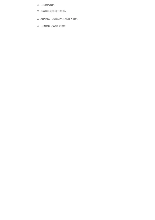 2020届九年级上学期期末数学试卷精选汇编：几何综合(含答案).docx