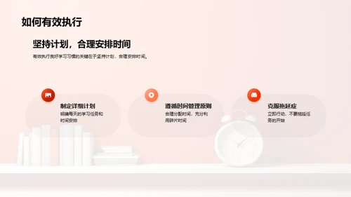 高中生活：习惯塑造未来