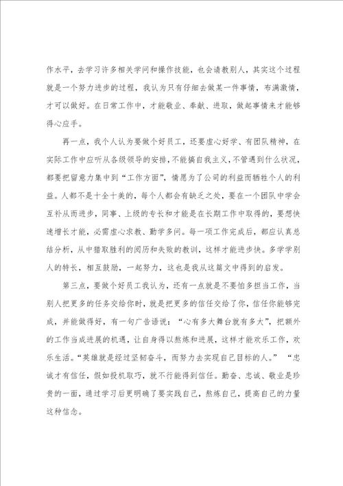 关于给员工的发言稿模板5篇