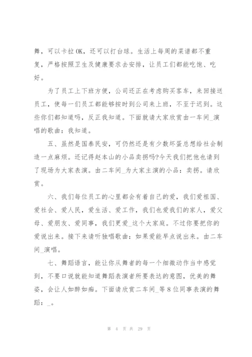 2022年会主持词串词大全5篇.docx