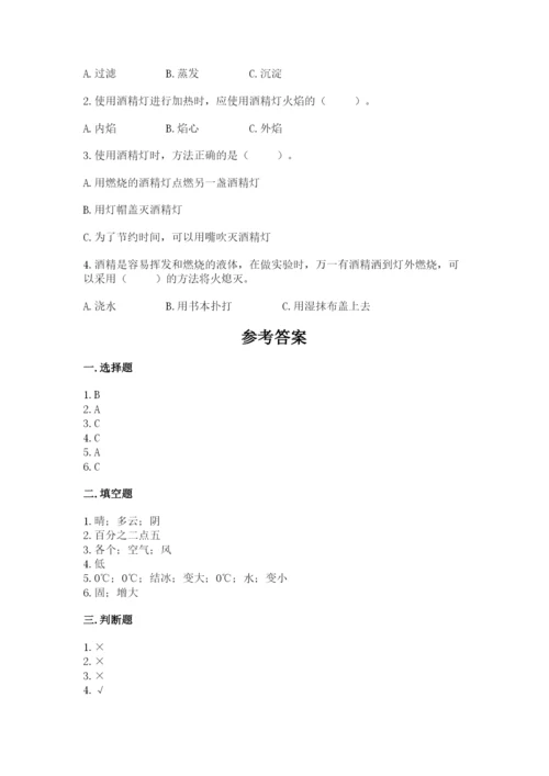 教科版三年级上册科学期末测试卷【考点梳理】.docx