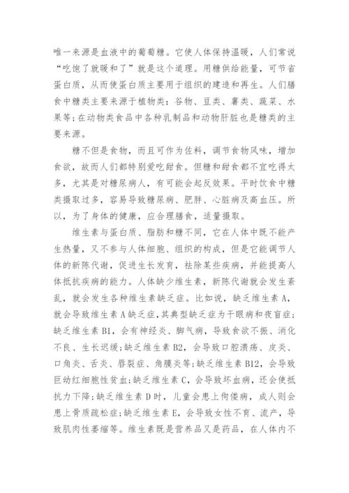 化学与健康生活的论文.docx