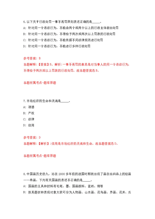 2022年01月海南师范大学招考聘用公开练习模拟卷（第0次）
