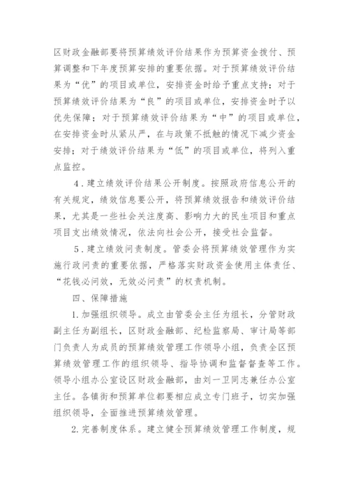 预算绩效管理实施方案.docx