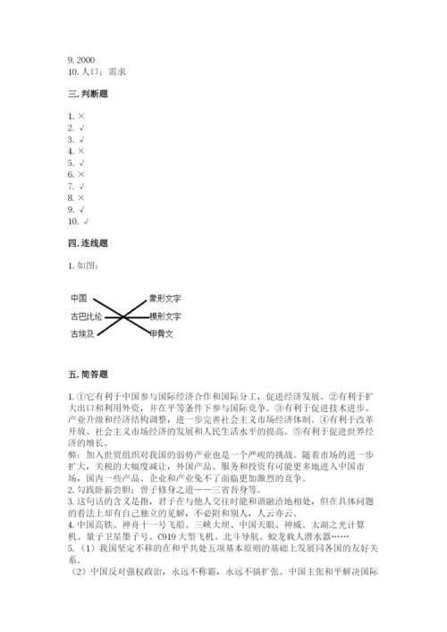 部编版六年级下册道德与法治期末测试卷附完整答案【易错题】.docx