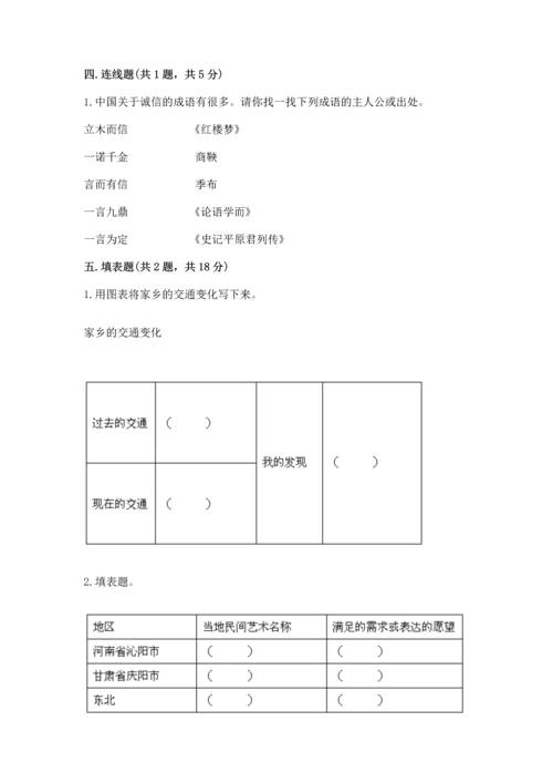 部编版四年级下册道德与法治《期末测试卷》（考点精练）.docx