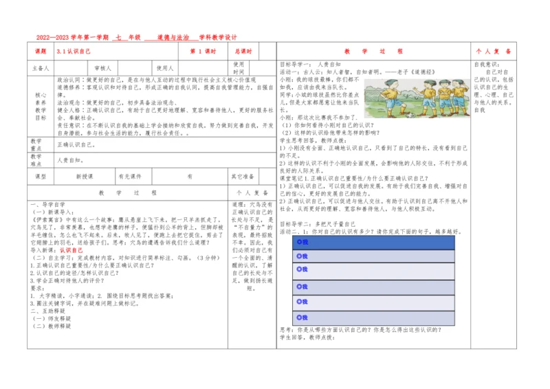 3.1 认识自己 教案-2022-2023学年部编版道德与法治七年级上册