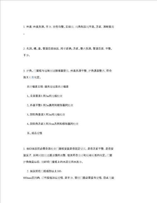 加气混凝土块墙面抹灰技术交底重点