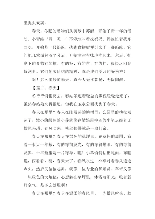 春天的作文700字.docx