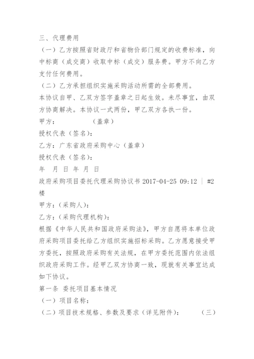 政府采购项目采购代理委托协议.docx