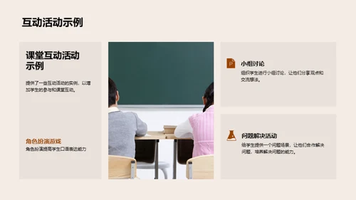 高中英语教学革新