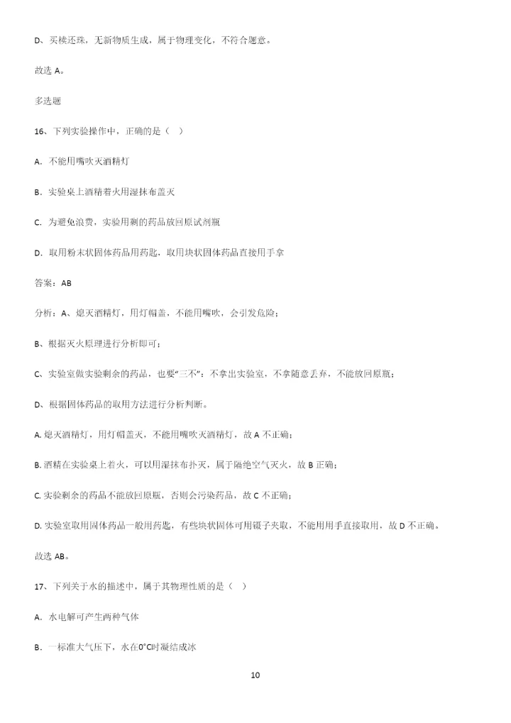 通用版初中化学九年级化学上册第一单元走进化学世界解题技巧总结.docx