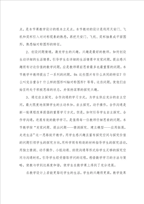 对称图形教学反思