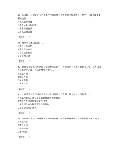 2022年河北省投资项目管理师之投资建设项目组织模考预测题库A4版打印.docx