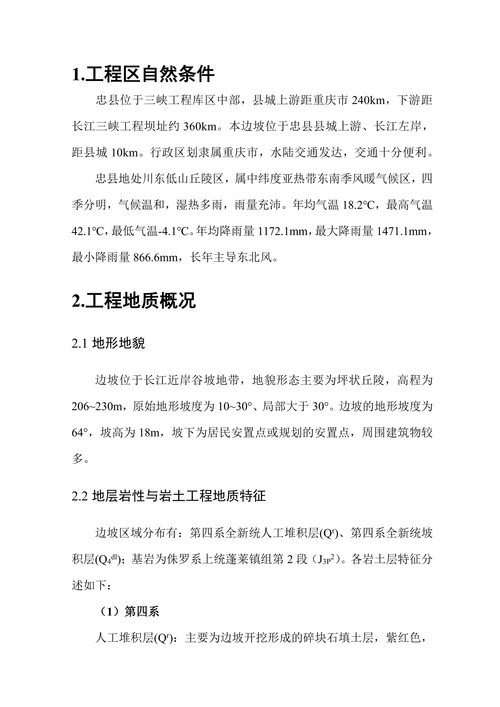 边坡治理土木工程专业