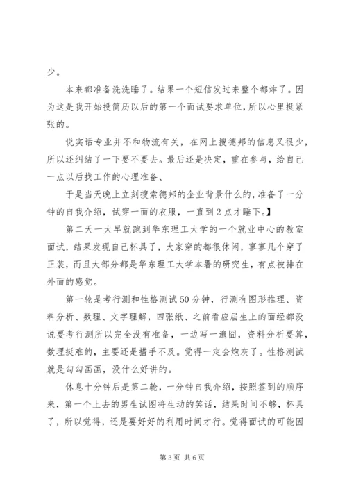 德邦物流配送规划演讲稿 (4).docx